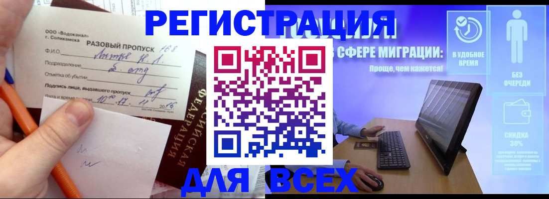 временная регистрация поиск в Пушкино