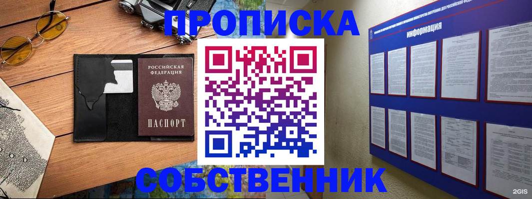 подбор собственника для регистрации в Пушкино