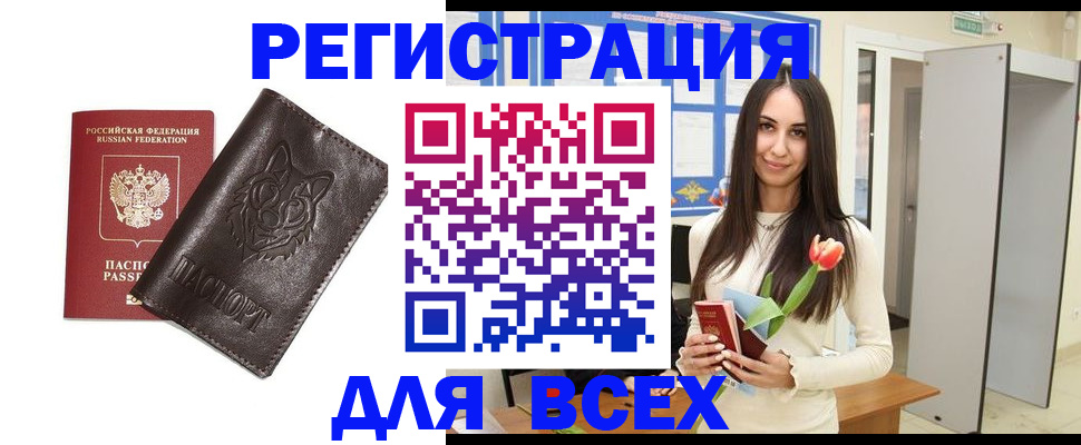 временная регистрация в Пушкино
