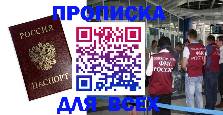 прописка для школы в Пушкино